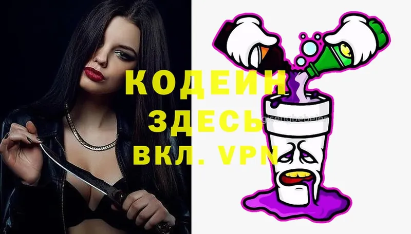 Кодеиновый сироп Lean Purple Drank  где найти   Верхнеуральск 